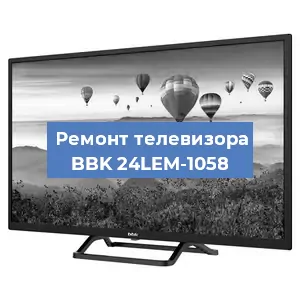 Замена светодиодной подсветки на телевизоре BBK 24LEM-1058 в Красноярске